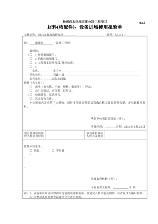 A3.2材料设备报验aa(7页)