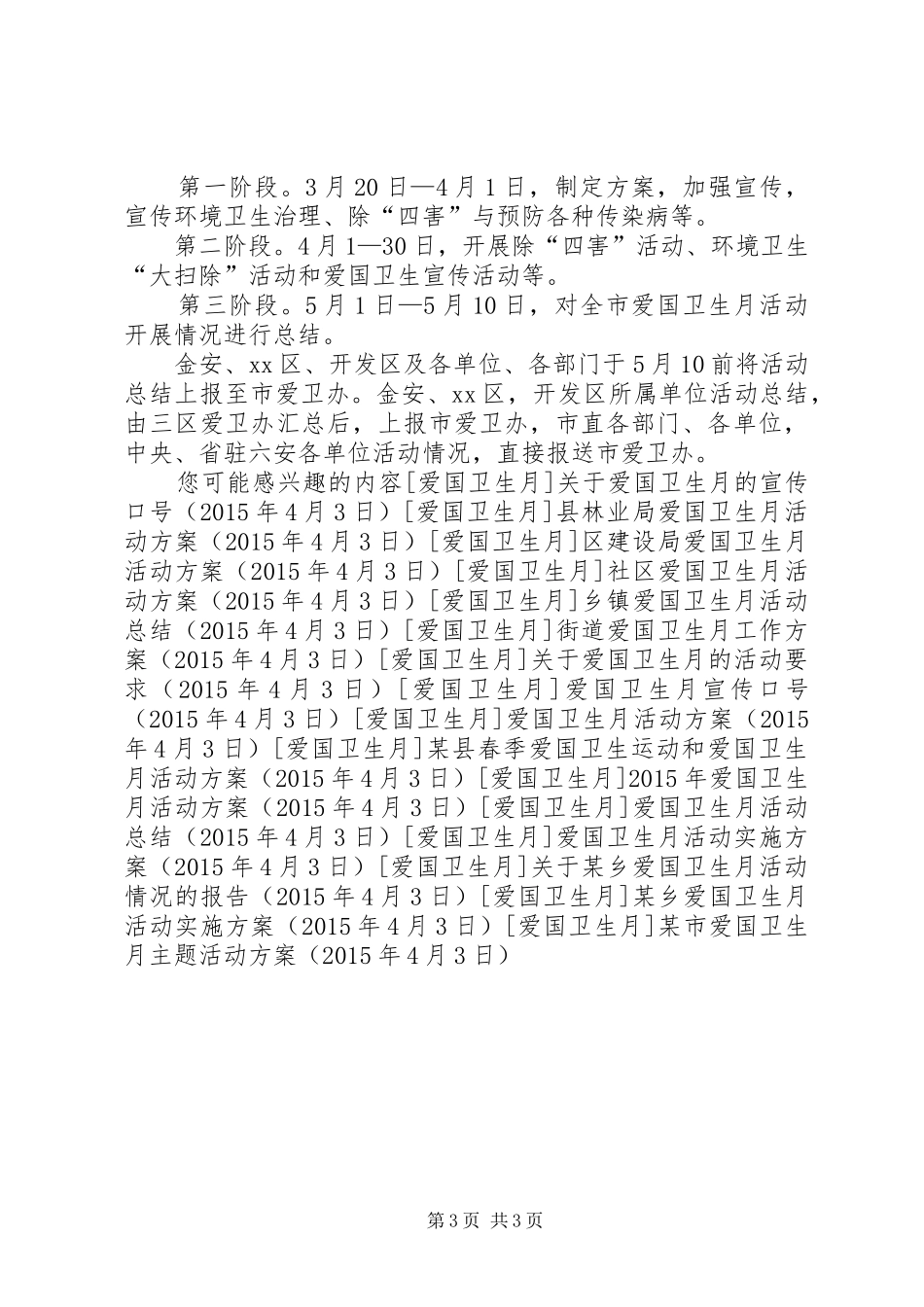 某市爱国卫生月主题活动方案_第3页