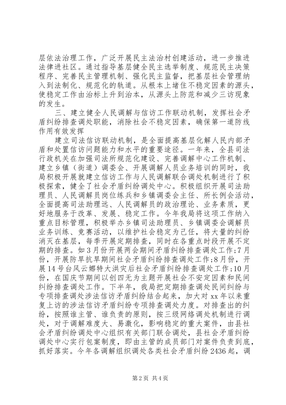 综治XX年终工作总结_第2页