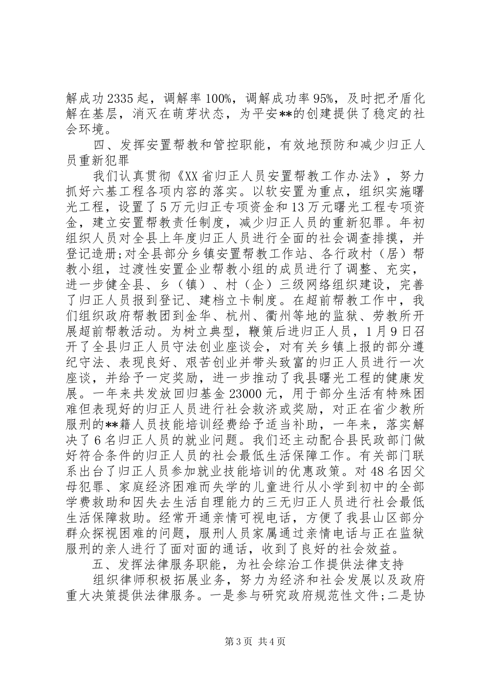 综治XX年终工作总结_第3页