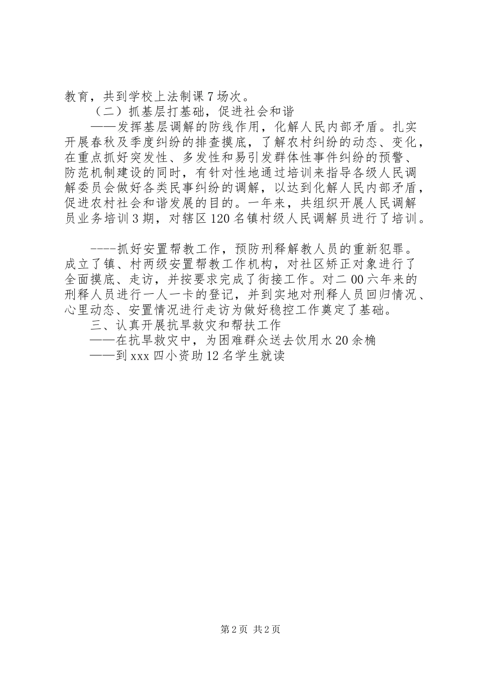 镇司法所个人工作小结_第2页