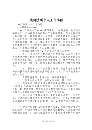 镇司法所个人工作小结