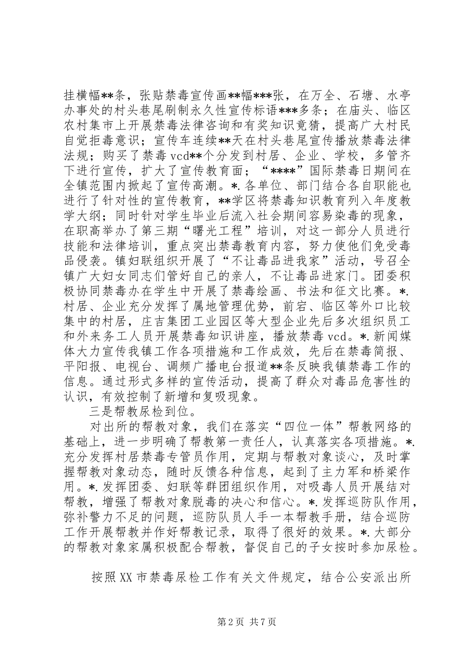 镇上半年政法综治工作小结_第2页