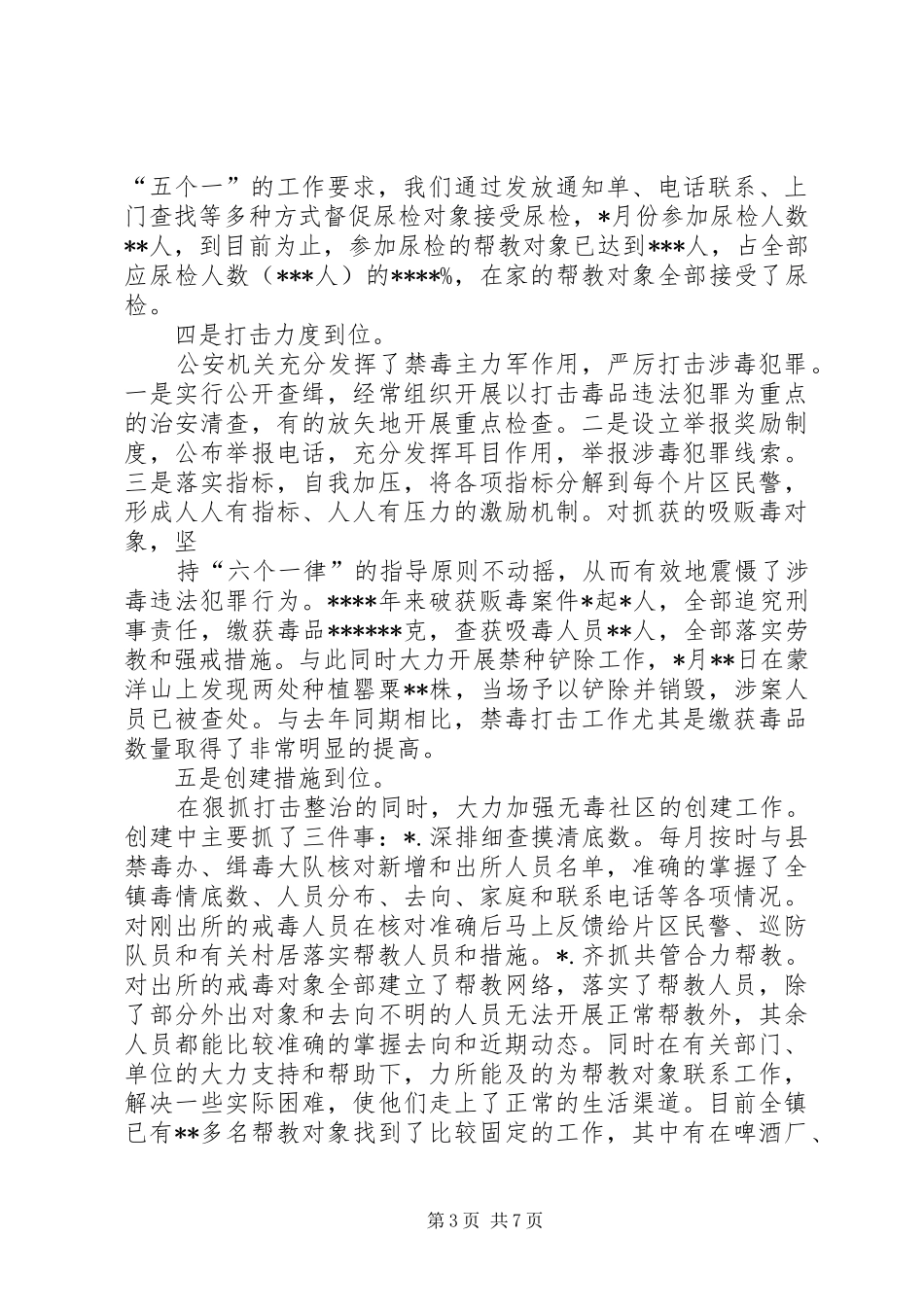 镇上半年政法综治工作小结_第3页