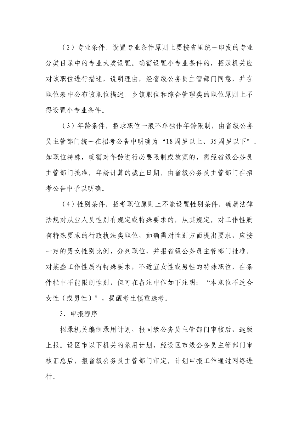 江西省公务员考试录用基本工作手册_第2页