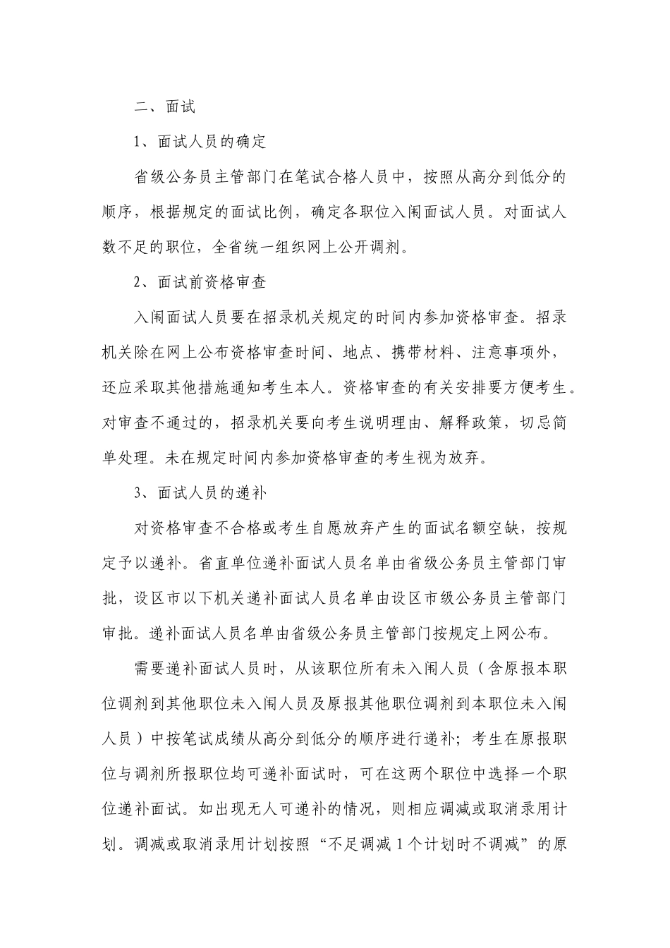 江西省公务员考试录用基本工作手册_第3页