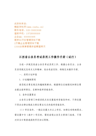 江西省公务员考试录用基本工作手册