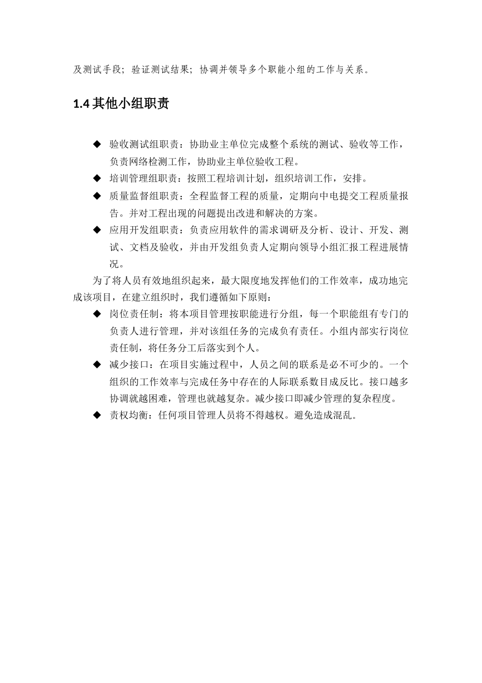 体育场设备采购施工方案_第3页