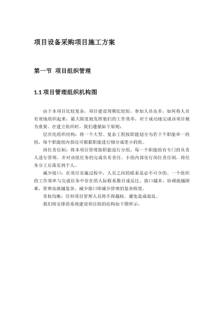 体育场设备采购施工方案