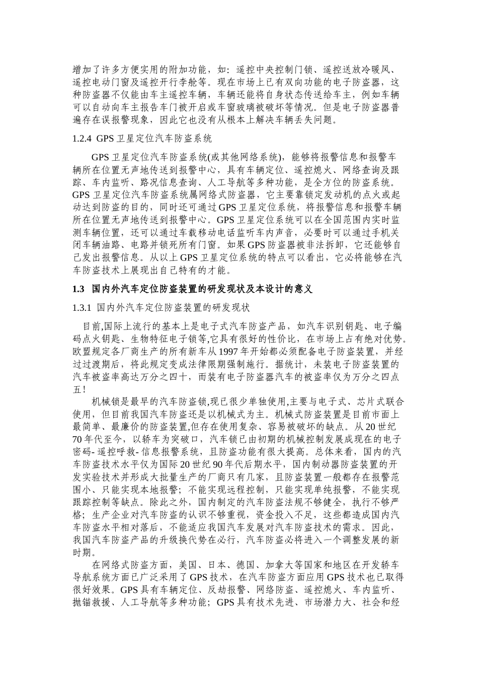 汽车防技术_大学生毕业论文_第2页