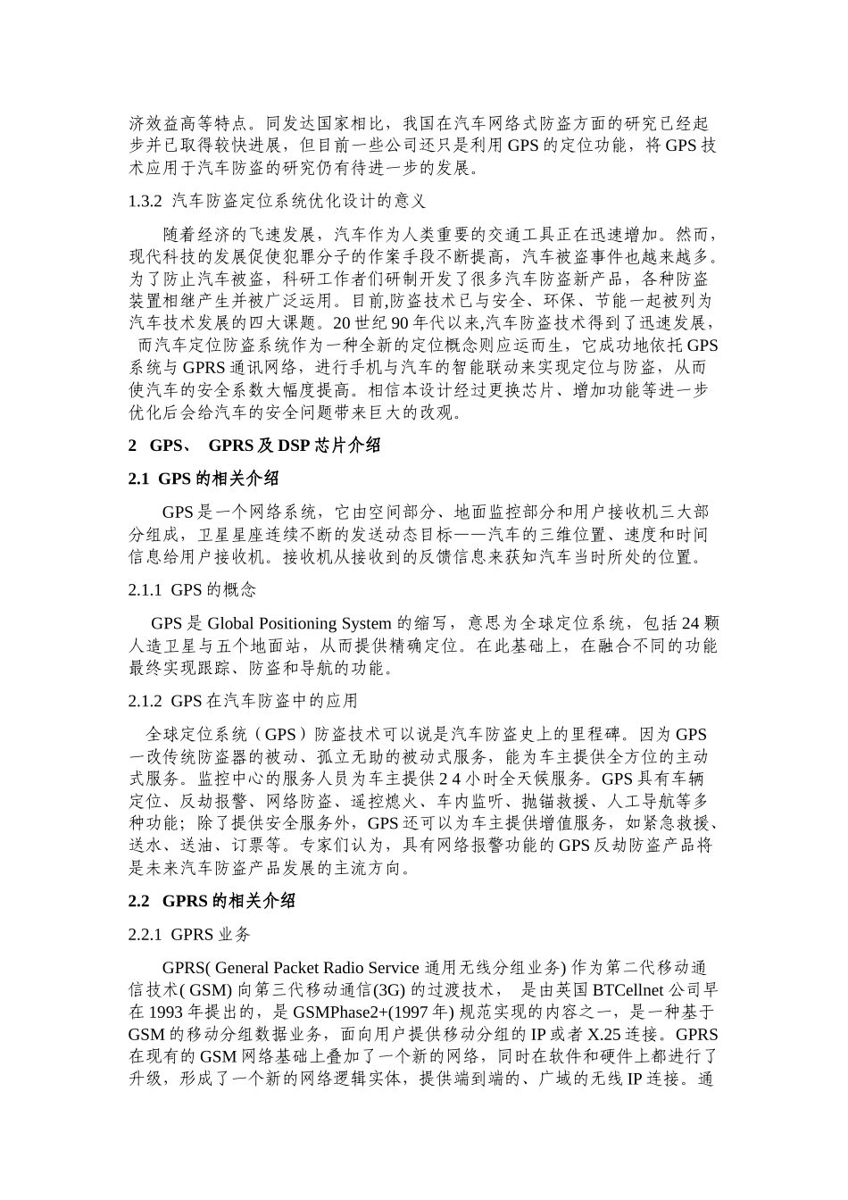 汽车防技术_大学生毕业论文_第3页