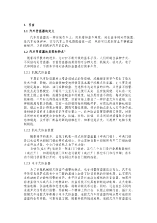 汽车防技术_大学生毕业论文