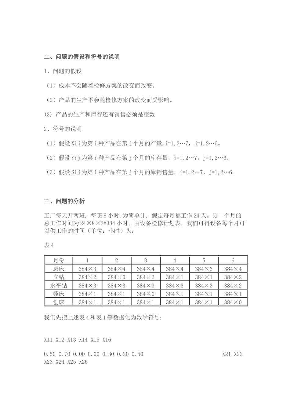 机械产品生产计划问题探讨_第3页