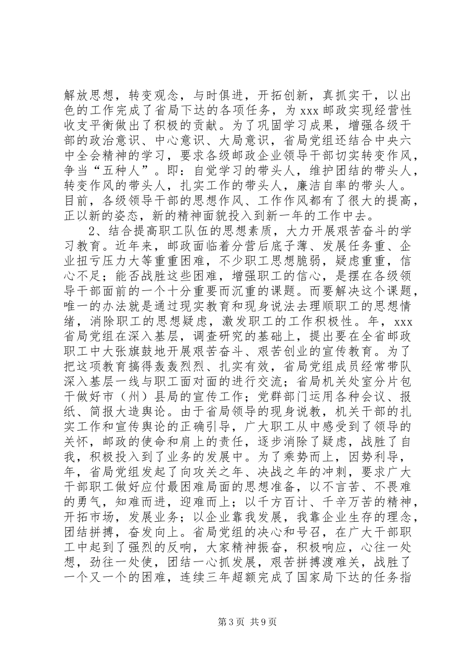 邮政电信工作总结_第3页