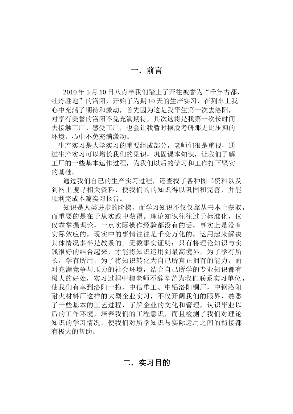 生产实习报告(一拖_中信重工_洛铜_洛耐)_第3页