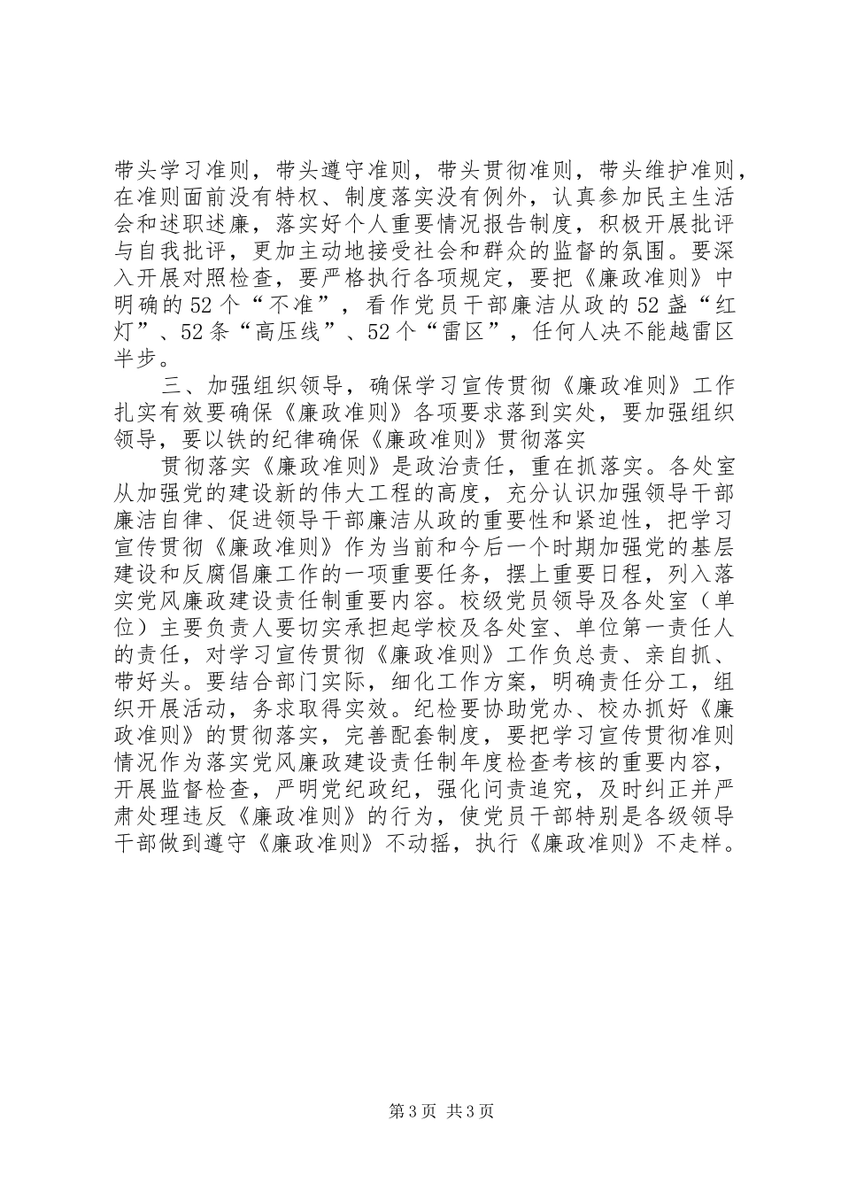 廉政治准则学习方案_第3页