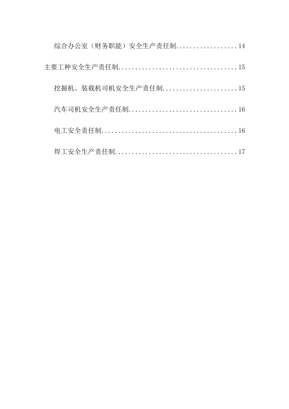 安全生产责任制和安全规程_第3页