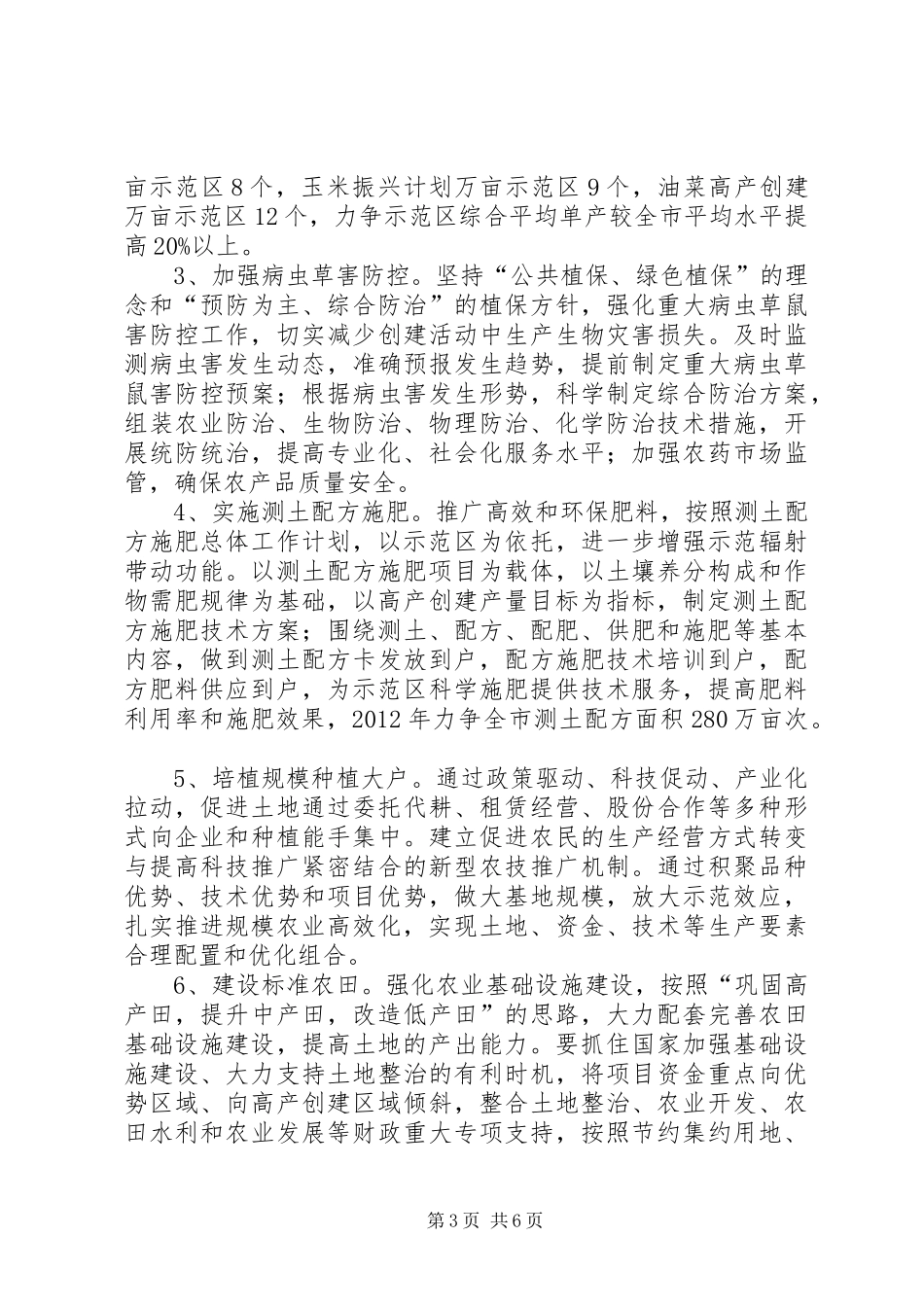 农委粮油生产发展方案_第3页