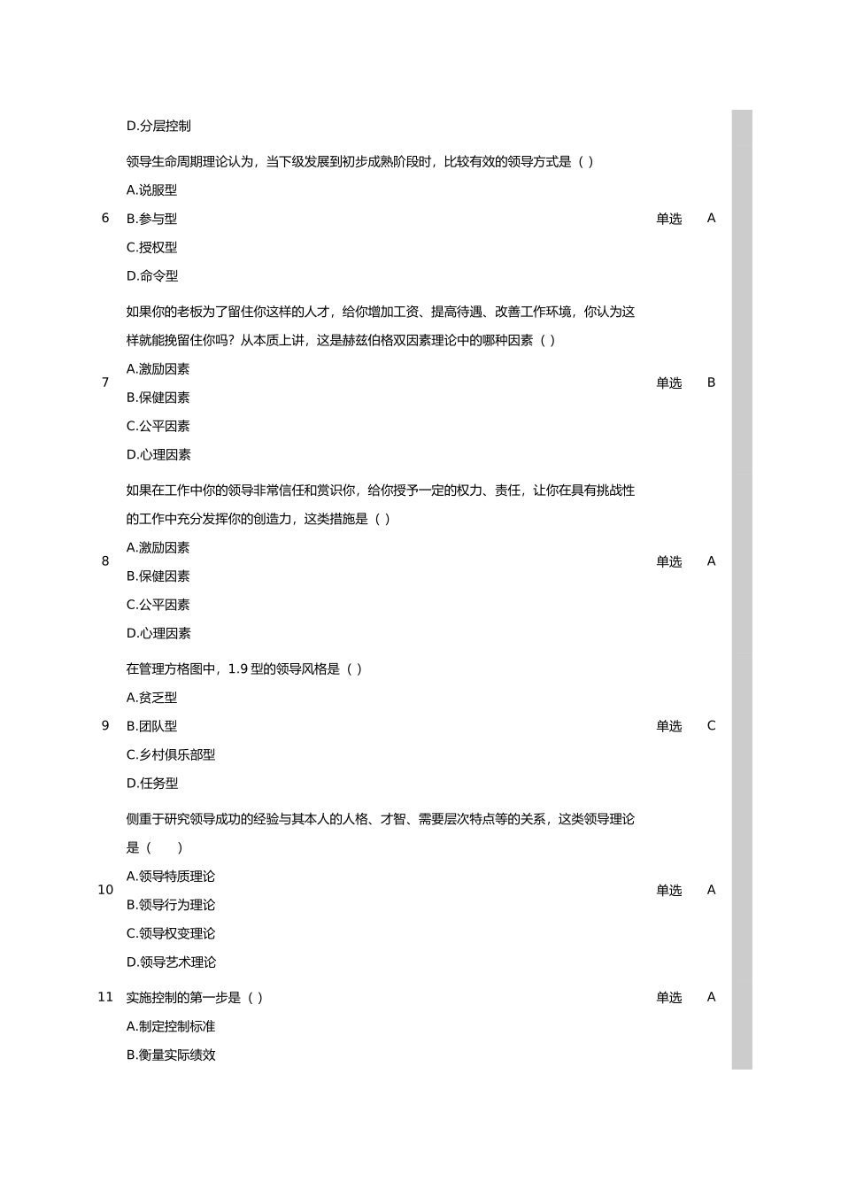 (合集)管理学记分作业一到三_第2页
