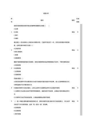 (合集)管理学记分作业一到三