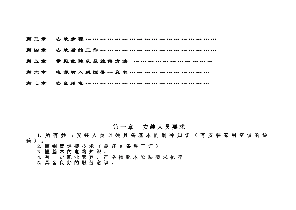 果蔬机安装技术培训课件_第2页