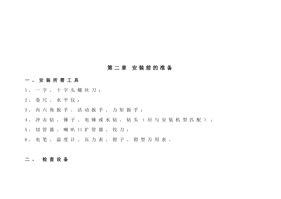 果蔬机安装技术培训课件_第3页