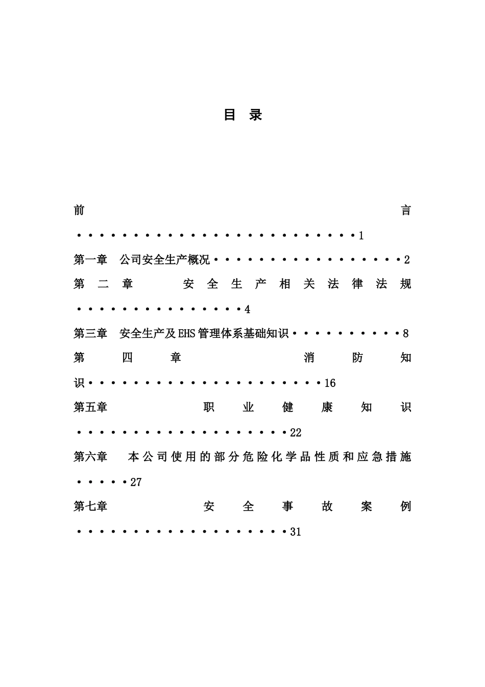 公司级安全教育培训范本_第2页