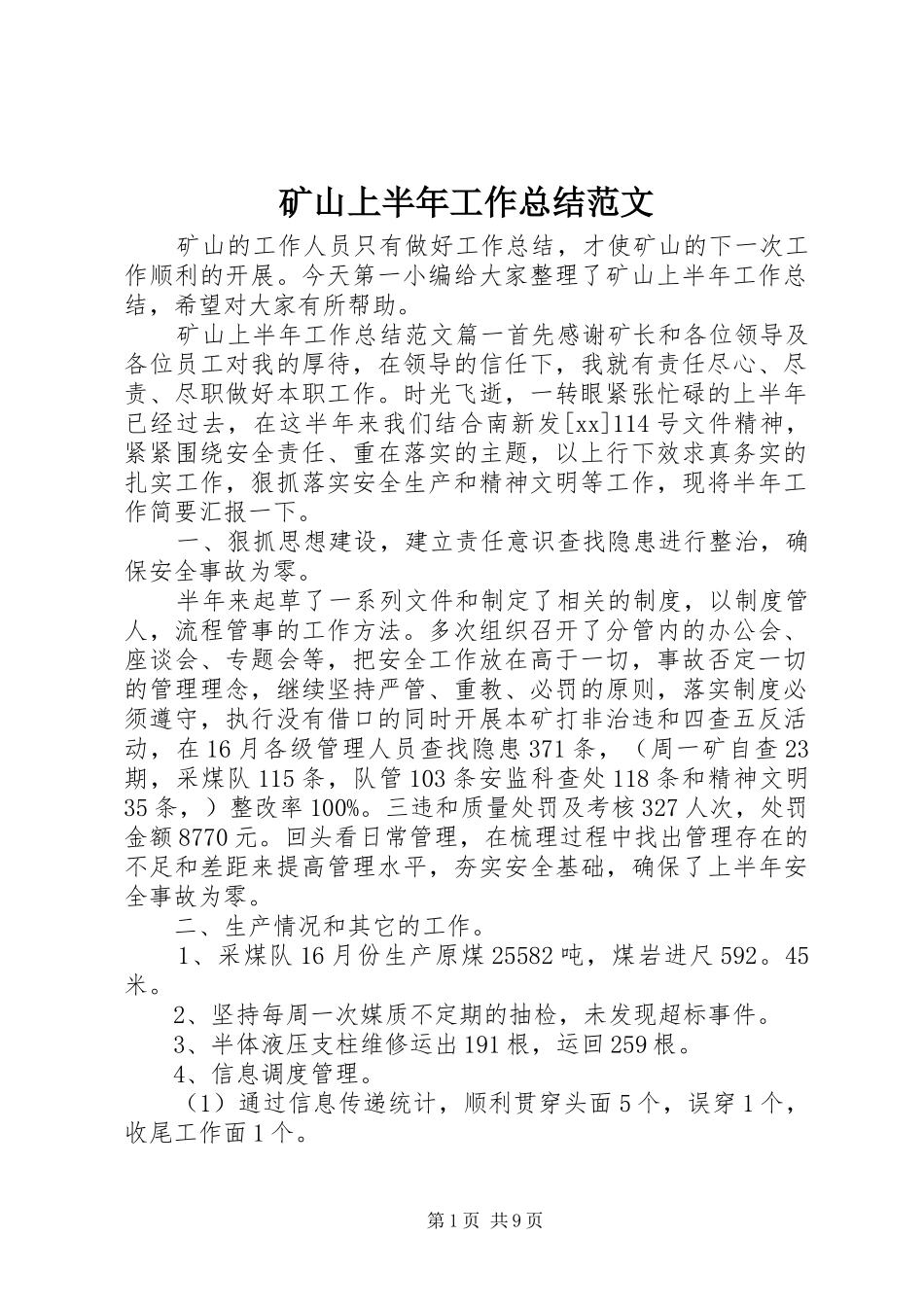 矿山上半年工作总结范文_第1页