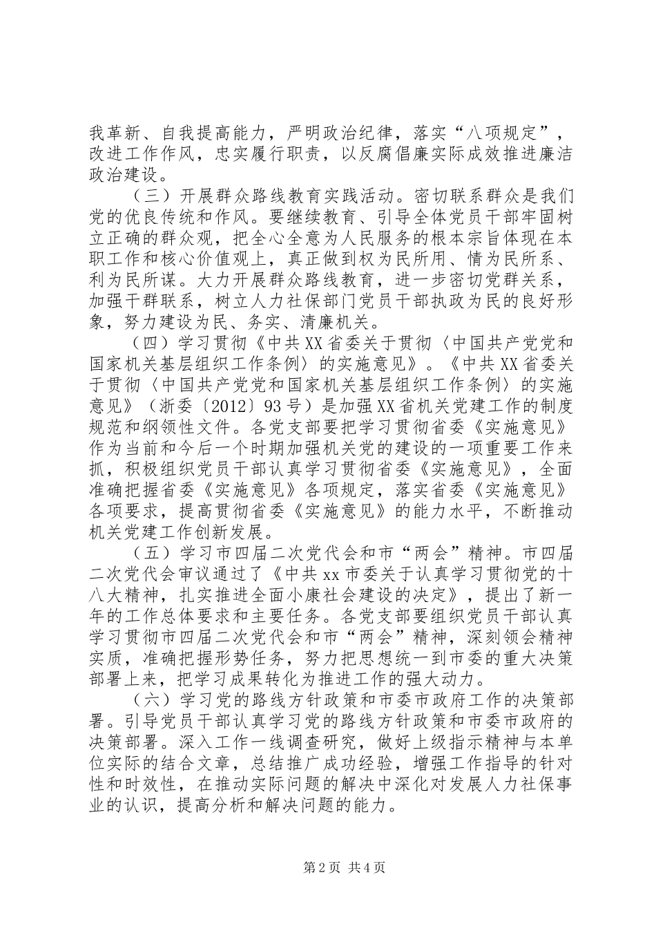 社保局学习型党组织建设的实施方案_第2页