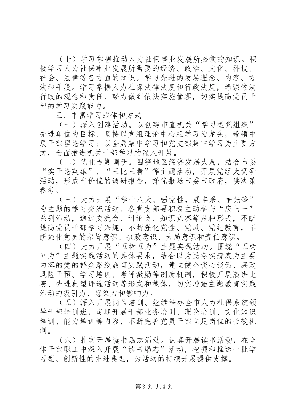 社保局学习型党组织建设的实施方案_第3页