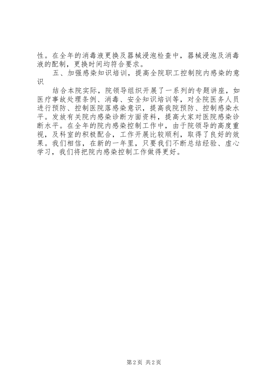 院内感染工作总结_第2页