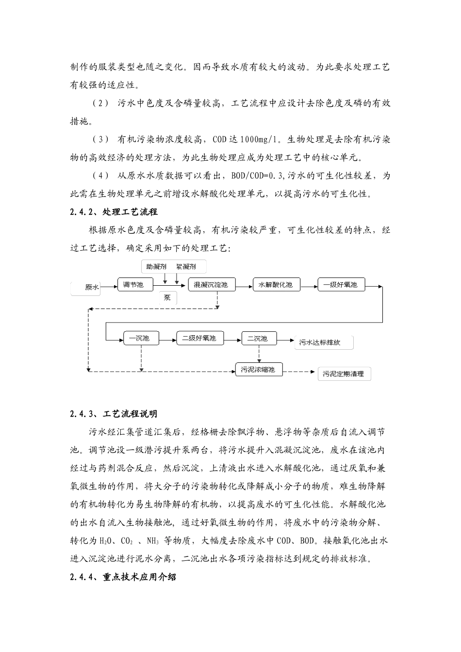 各种废水调试资料_第2页