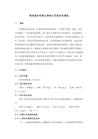 各种废水调试资料