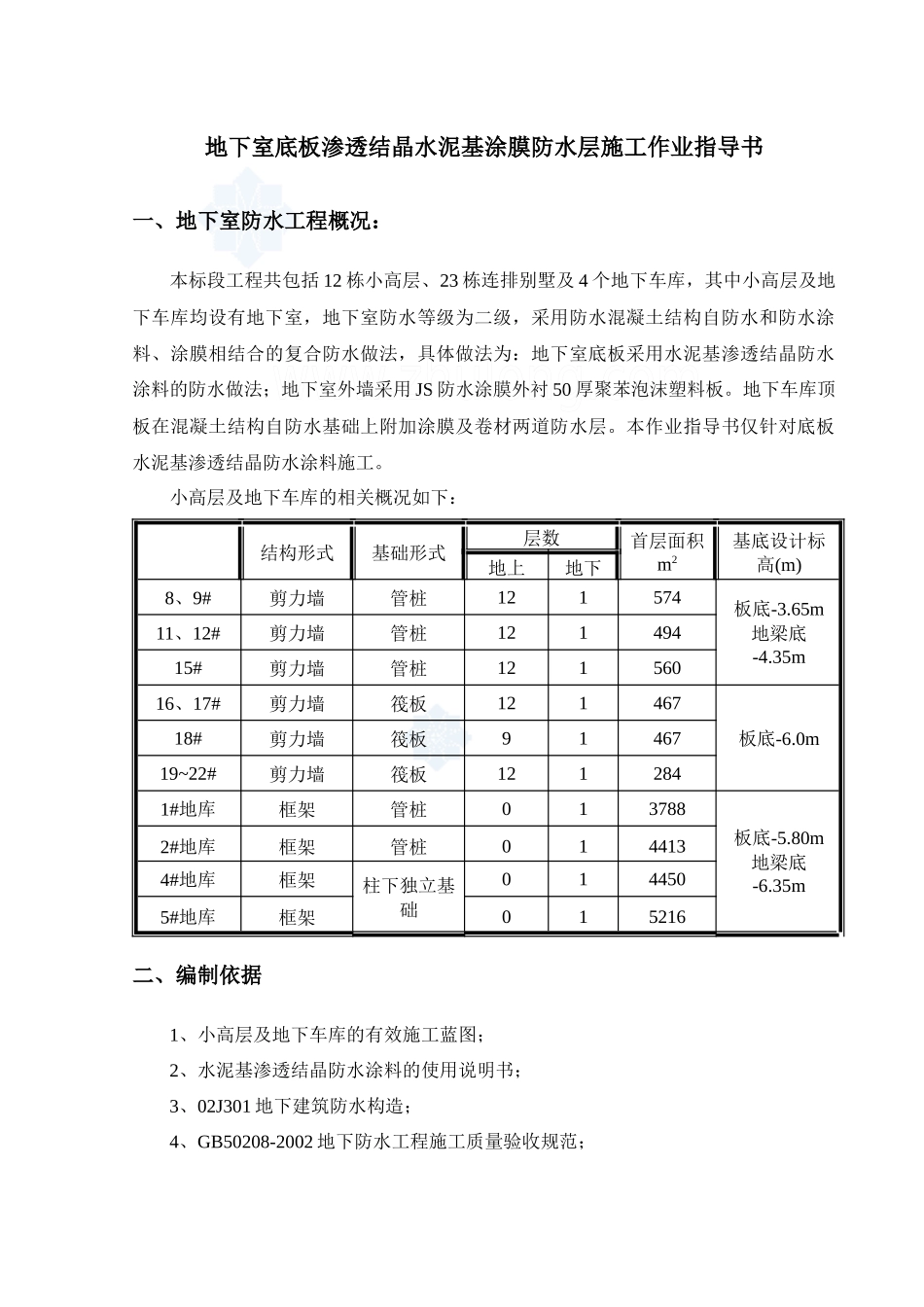 水泥基渗透结晶防水涂料施工作业指导书_第2页