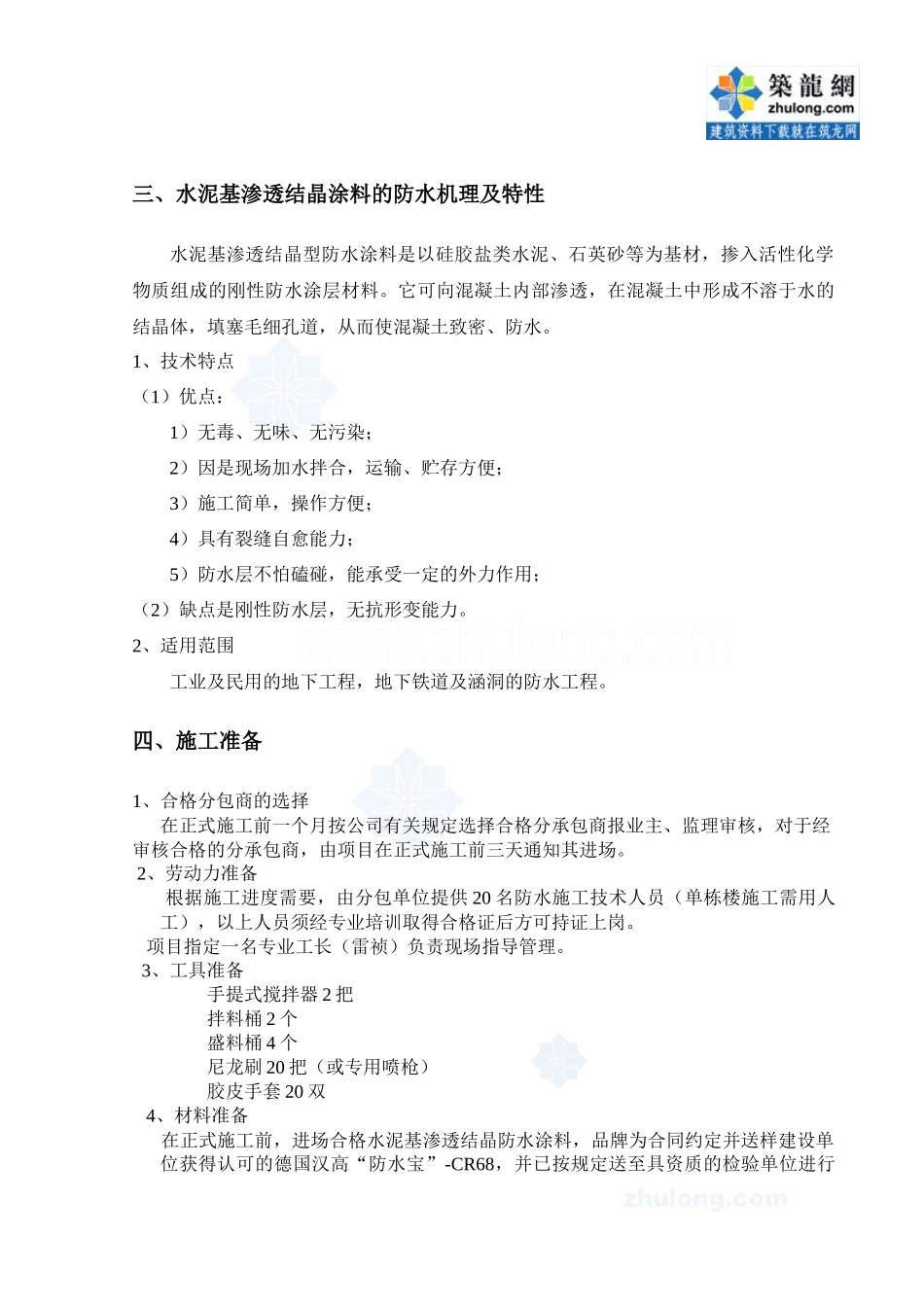 水泥基渗透结晶防水涂料施工作业指导书_第3页