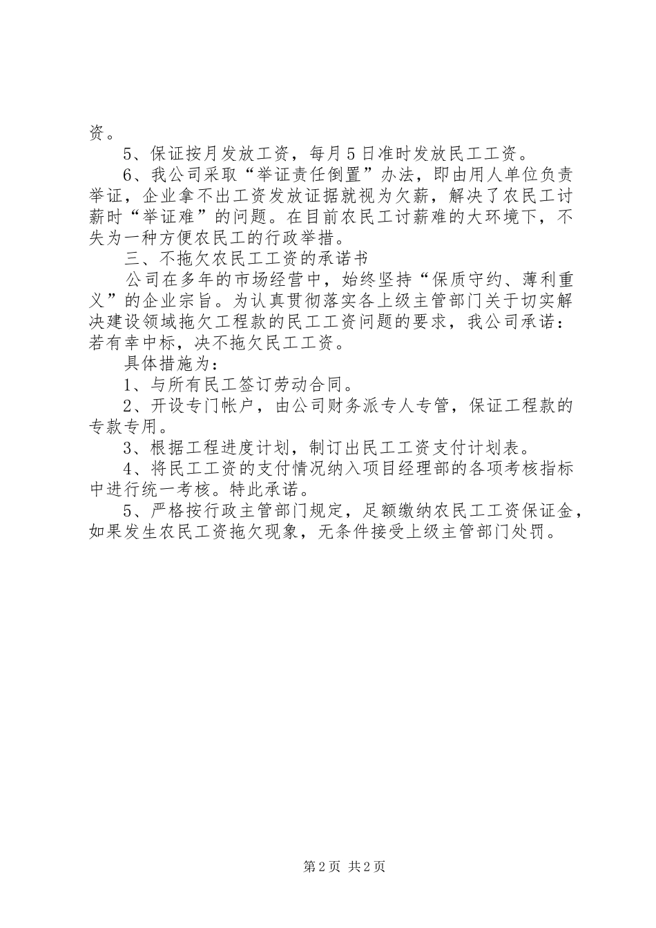 农民工工资支付管理方案施细则_第2页