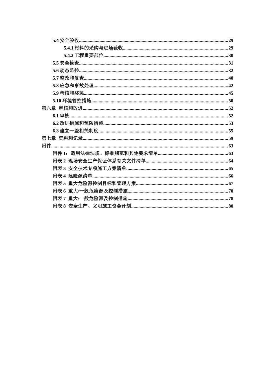 污水处理厂进水管及尾水管工程安全生产保证计划_第3页