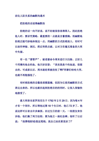 活化人际关系的幽默沟通术