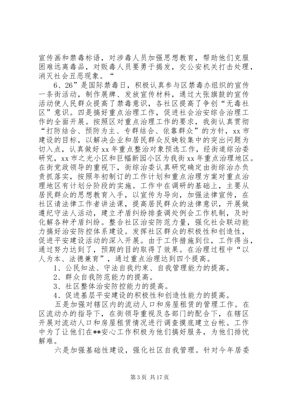 综治办个人工作总结5篇范文_第3页