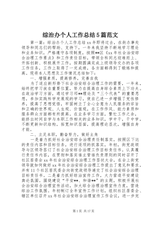 综治办个人工作总结5篇范文