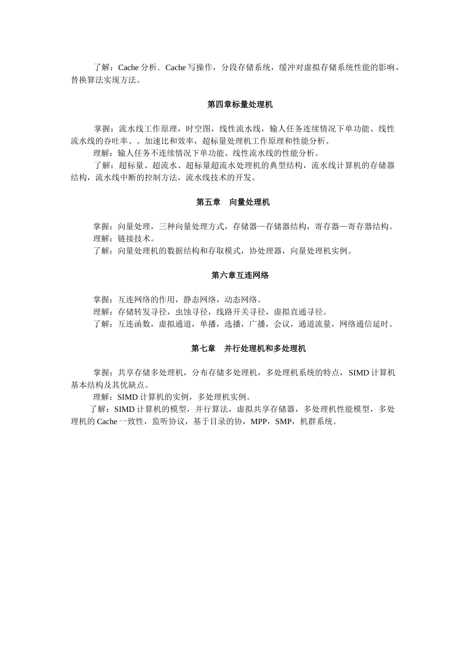 计算机系统结构课程考核说明_第2页