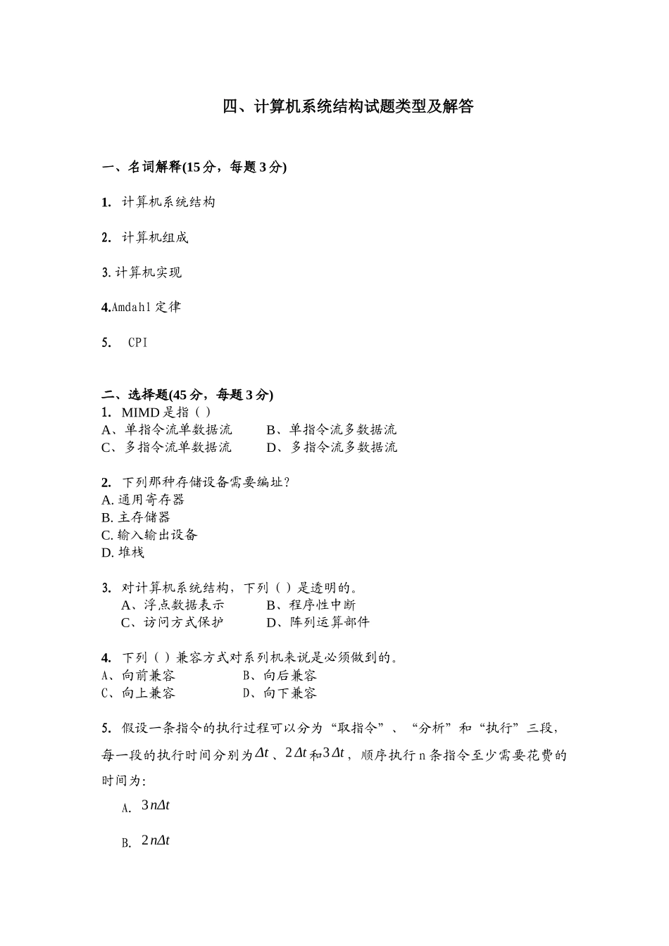 计算机系统结构课程考核说明_第3页