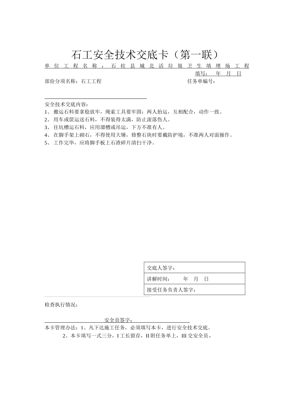 分部分项安全技术交底大全_第2页