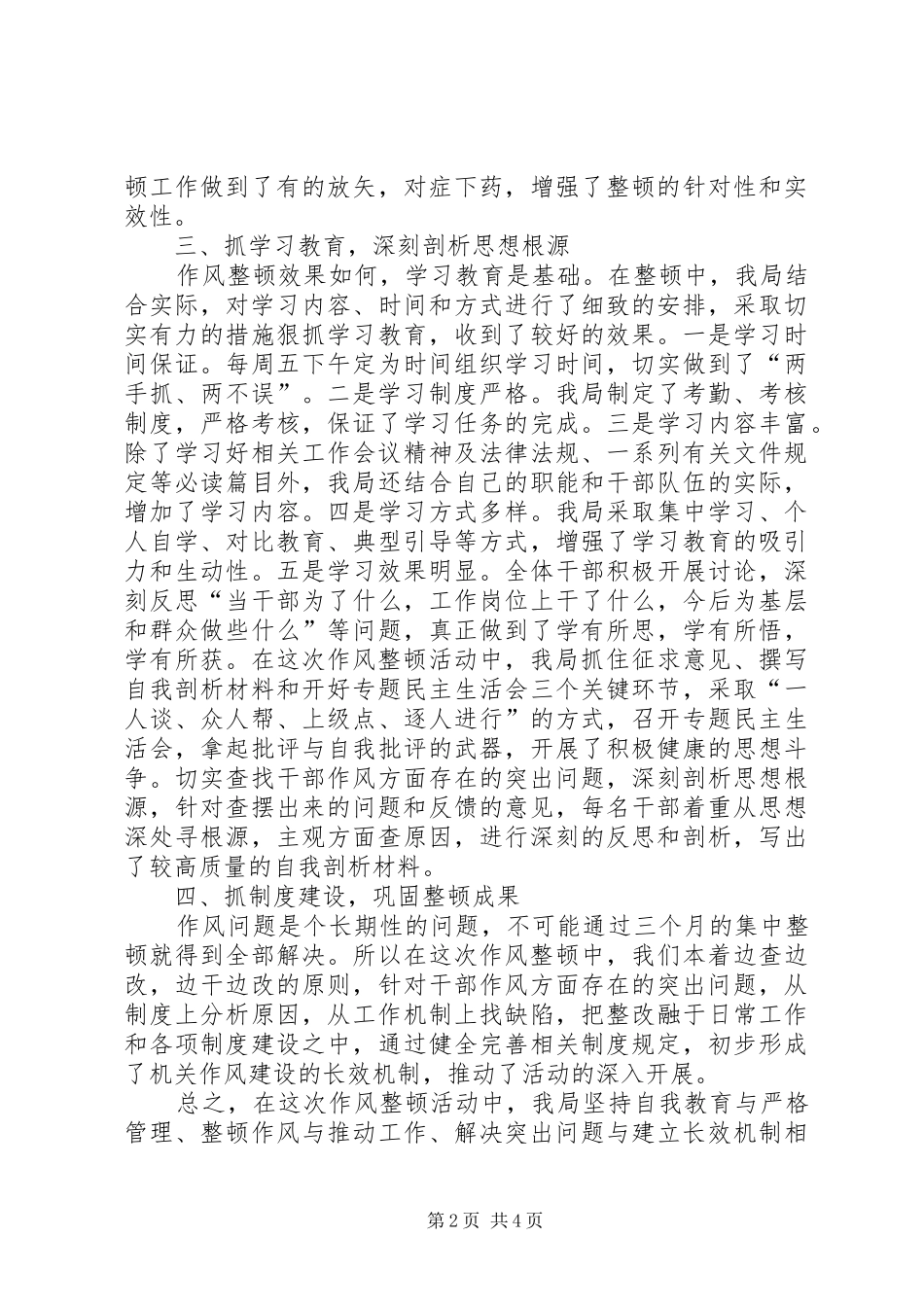 统计局第二阶段作风整顿活动总结_第2页