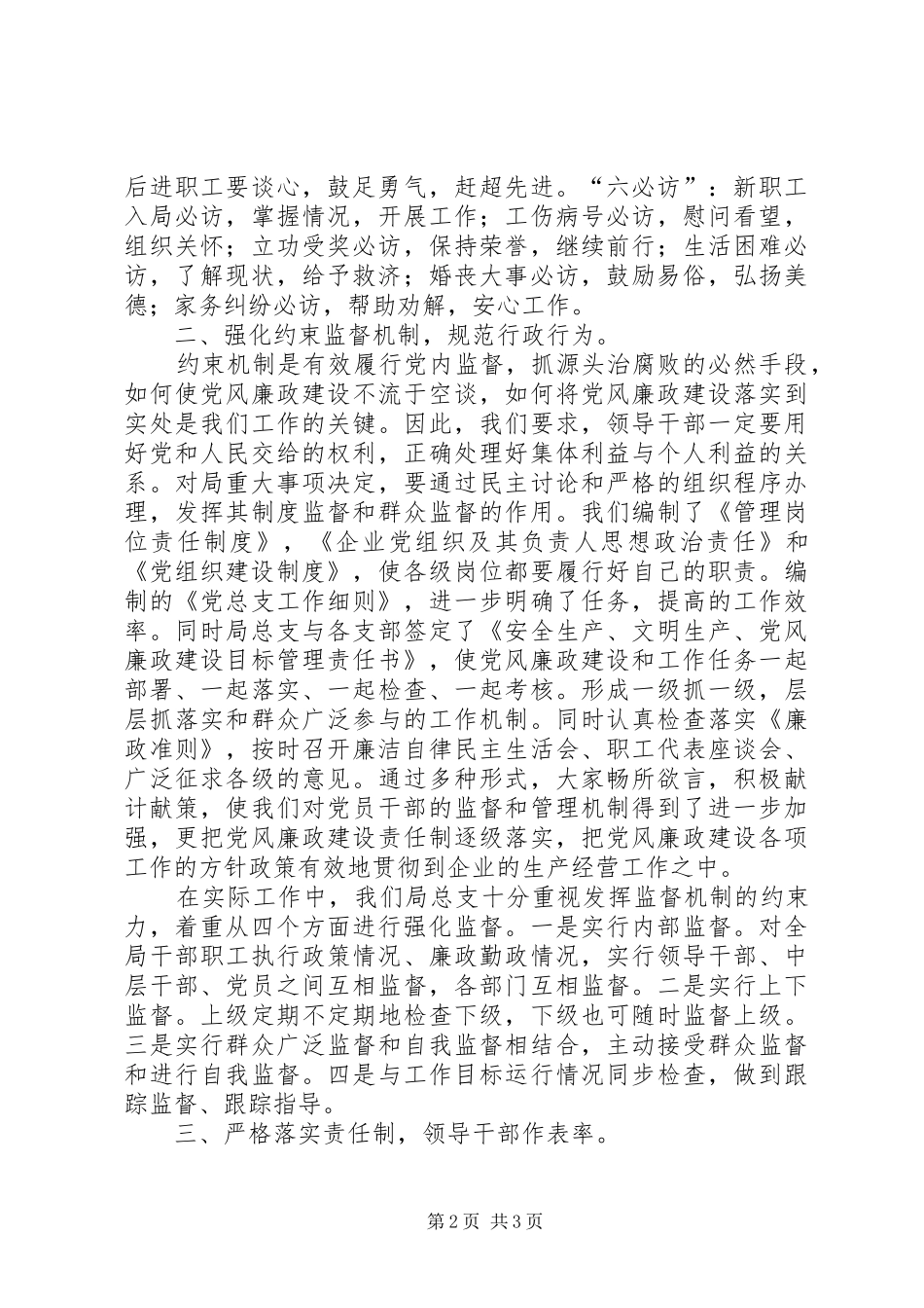 电业局党风廉政建设工作总结_第2页