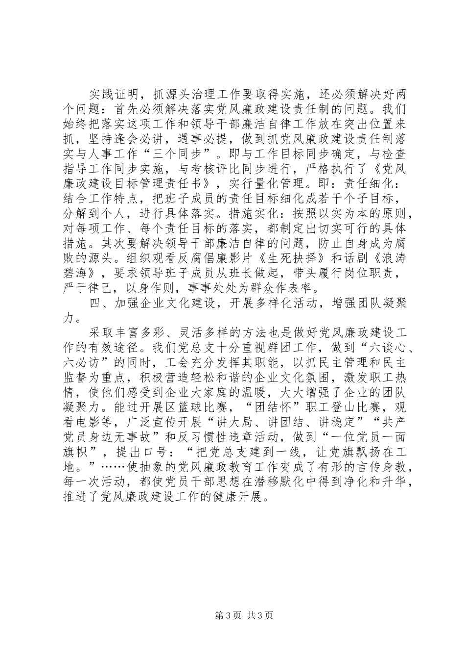 电业局党风廉政建设工作总结_第3页
