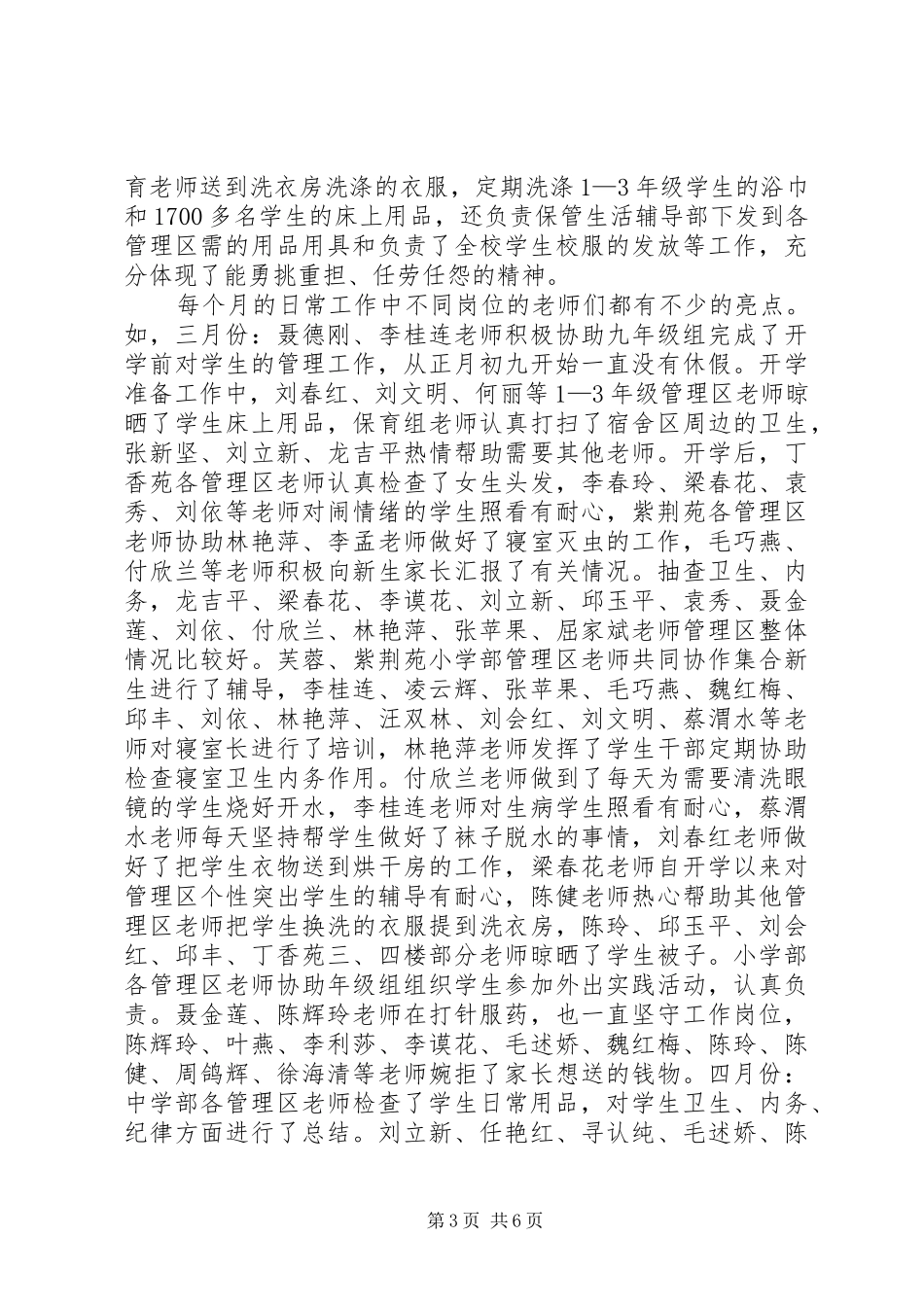 生活辅导部生活辅导工作总结_第3页