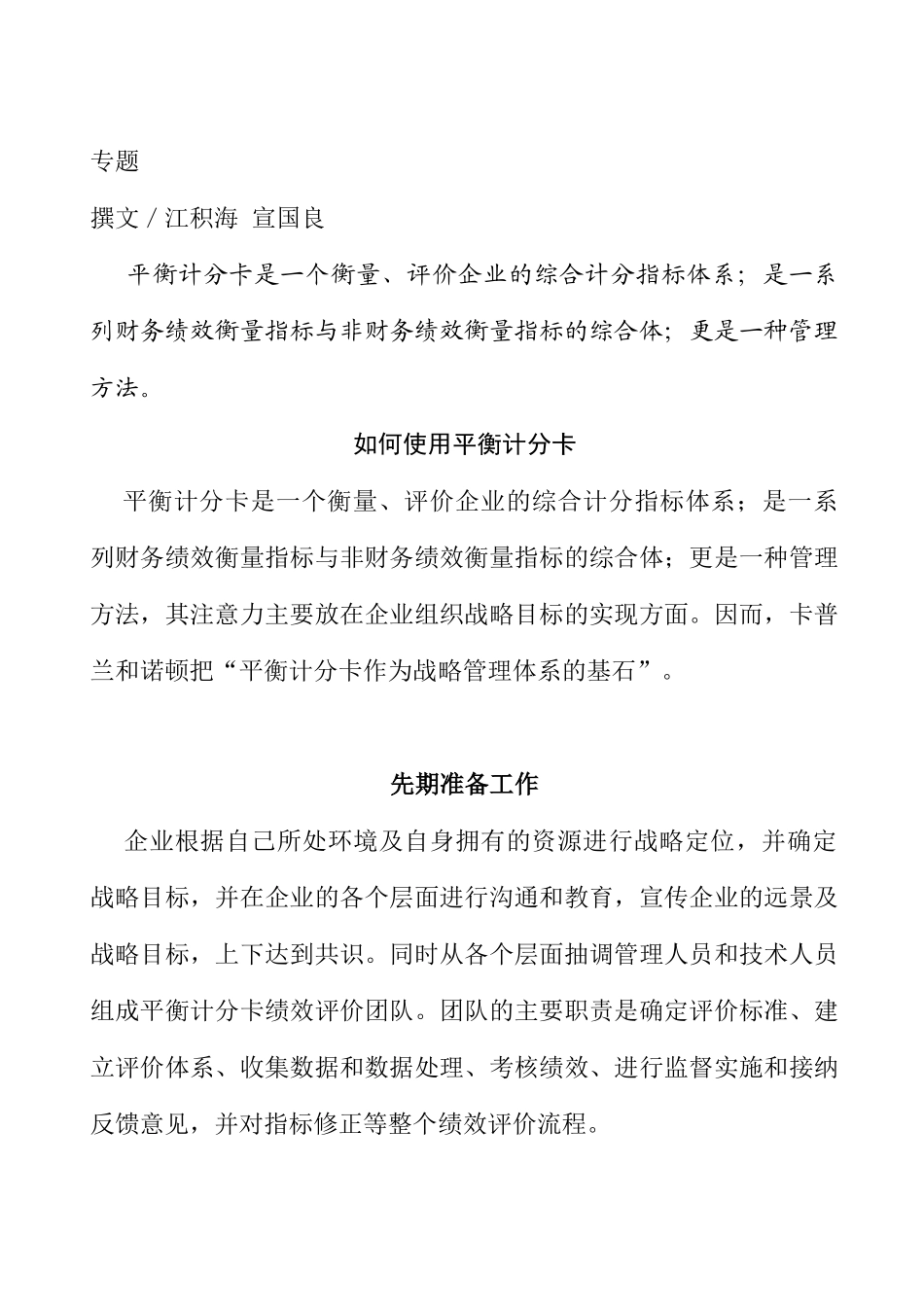 教你如何使用平衡计分卡_第1页