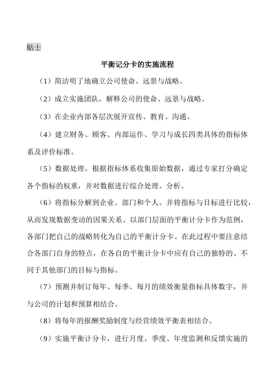 教你如何使用平衡计分卡_第2页