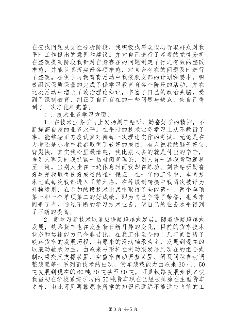 铁路检车员工作总结范文_第3页